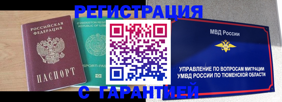 прописка 2025 в Читинской области